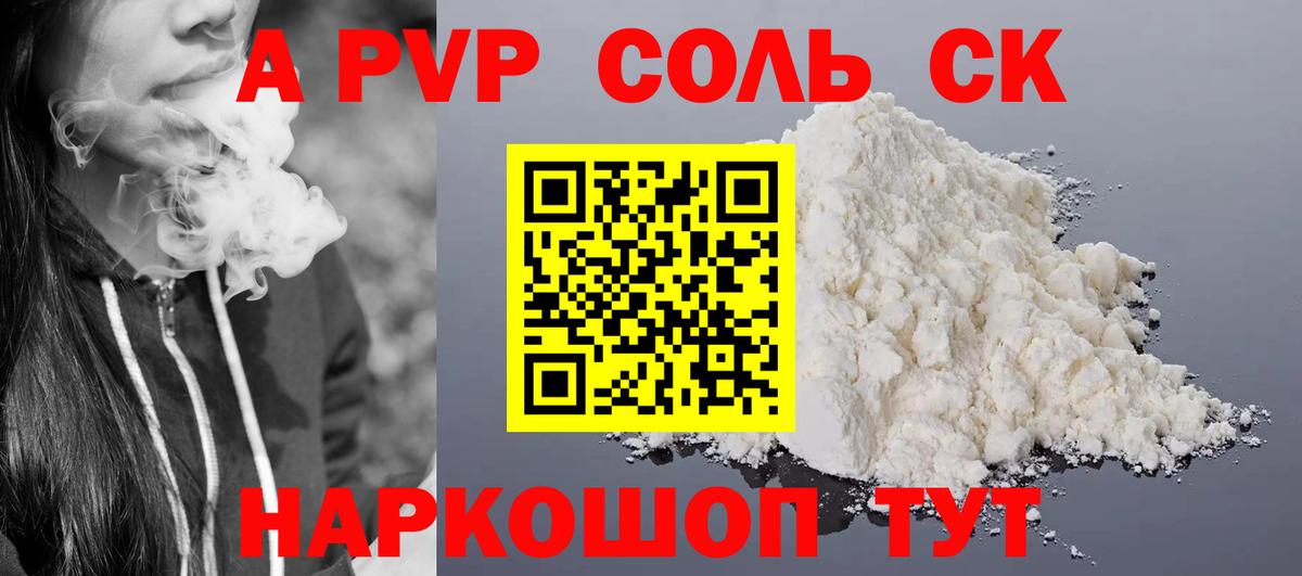 Alfa_PVP мука  Вход с VPN  Киселёвск  A PVP Соль 