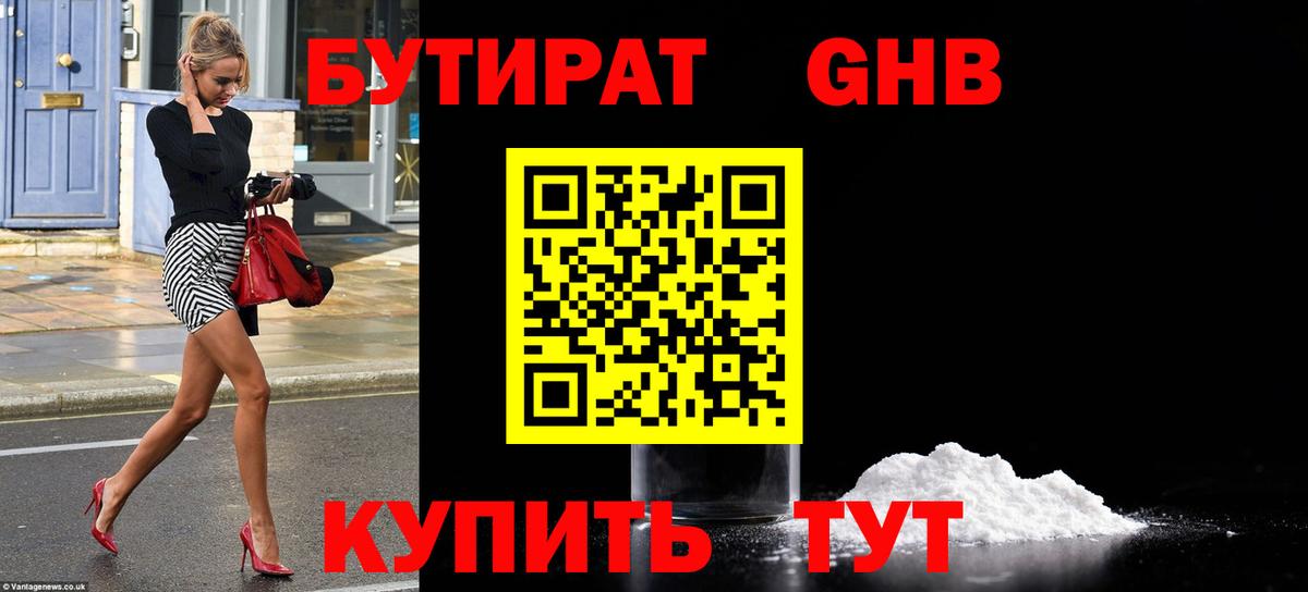 БУТИРАТ BDO Киселёвск