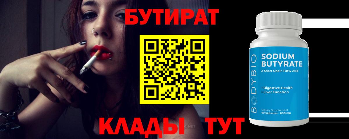 Киселёвск  БУТИРАТ жидкий экстази  Вход с VPN 