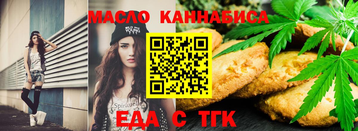 Киселёвск  Cannafood конопля  Вход с VPN 