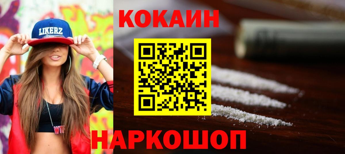 Кокаин VHQ  наркотики  Cocaine 99%  Киселёвск  Вход с VPN 