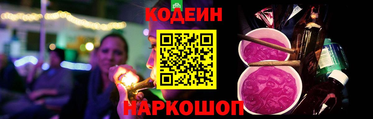 Кодеиновый сироп Lean Purple Drank  Вход с VPN  Кодеиновый сироп Lean напиток Lean (лин)  Киселёвск 