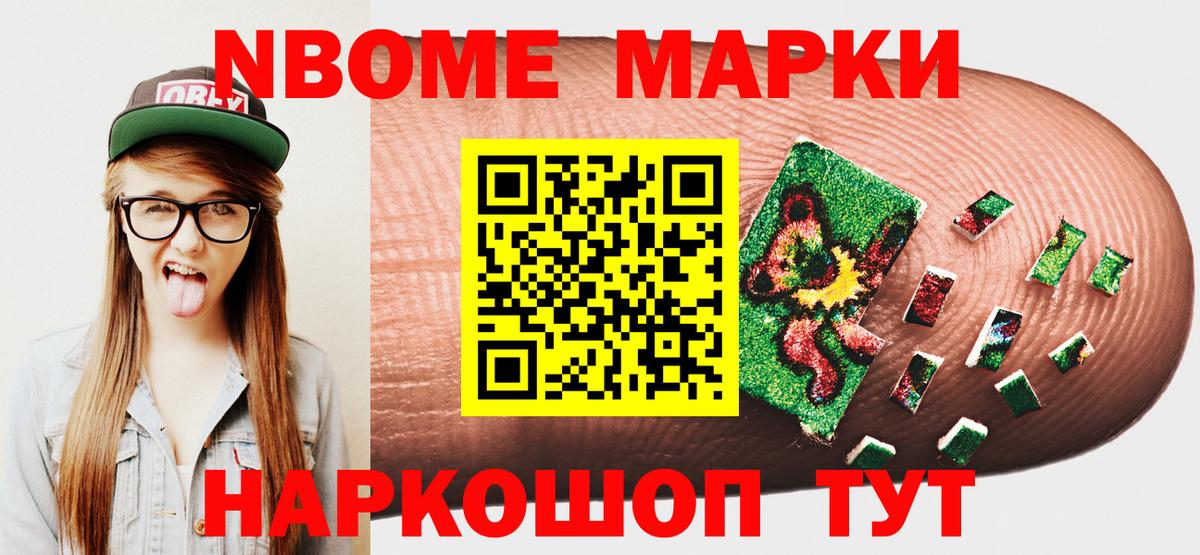 Марки 25I-NBOMe 1,5мг  Наркотические марки  Киселёвск  Вход с VPN 